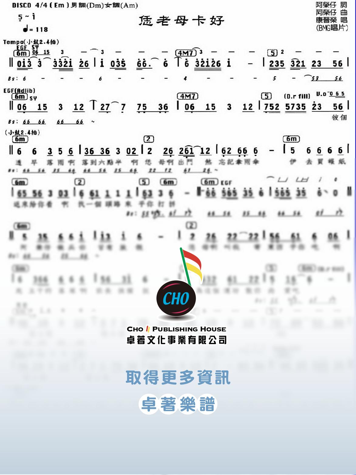 恁老母卡好